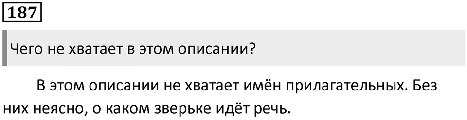 Упражнение №187 — решение 1