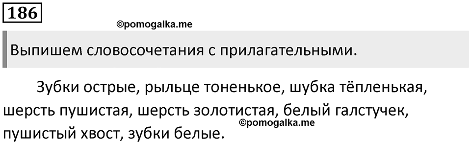 Упражнение №186 — решение 1
