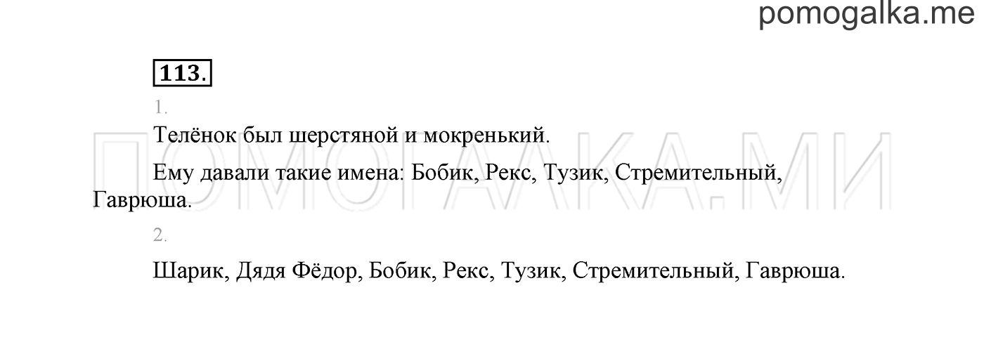 Упражнение №113 — решение 2