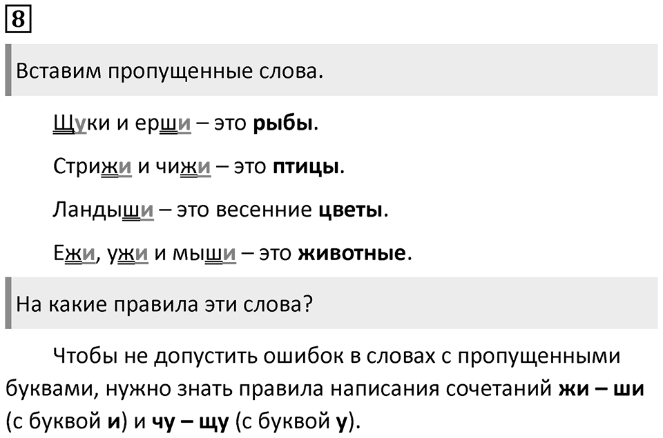 Упражнение №8 — решение 1