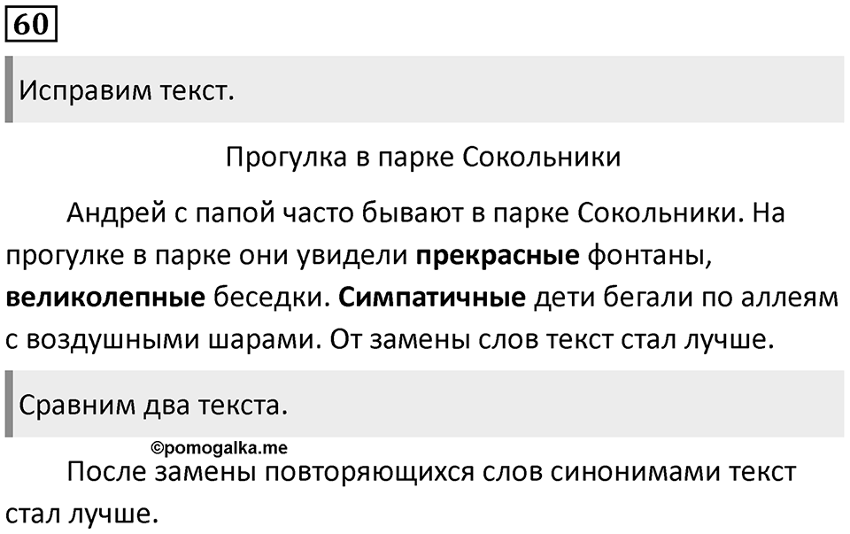 Упражнение №60 — решение 1