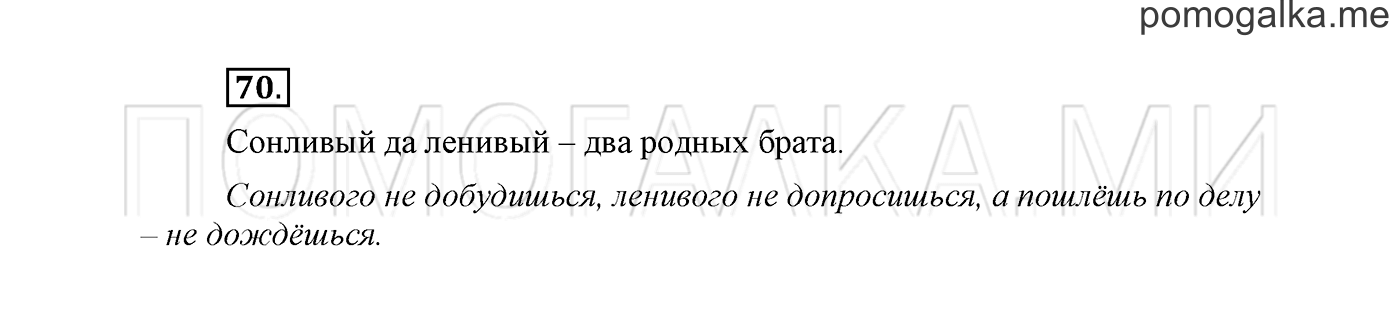 Упражнение №70 — решение 2