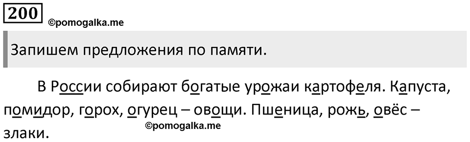 Упражнение №200 — решение 1