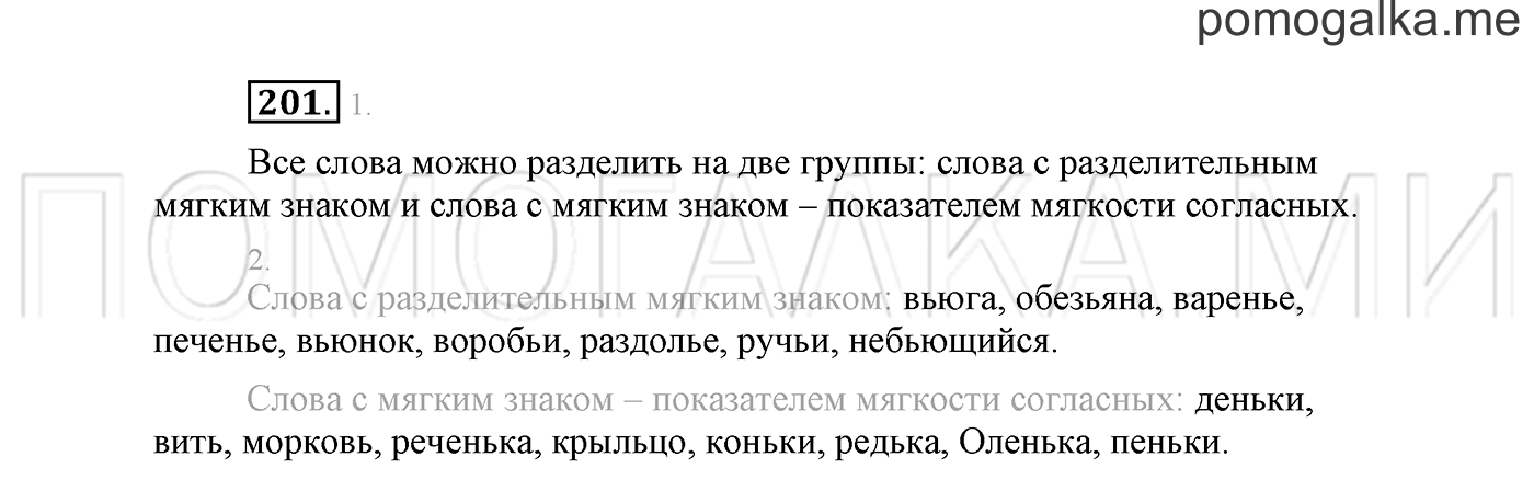 Упражнение №201 — решение 2