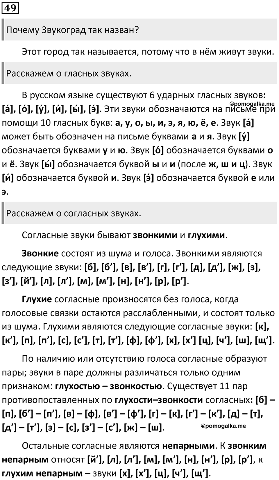 Упражнение №49 — решение 1