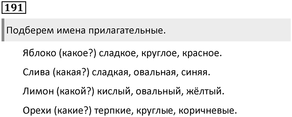 Упражнение №191 — решение 1