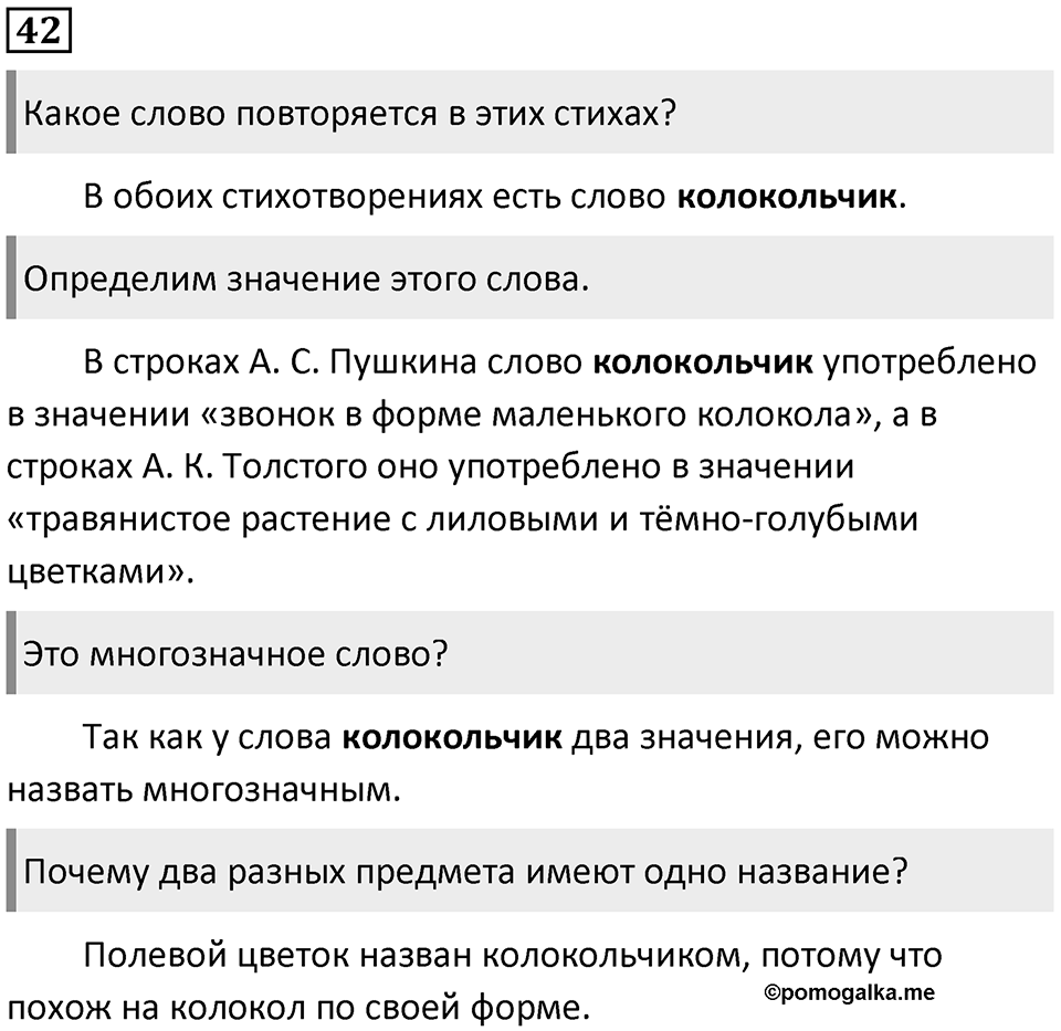 Упражнение №42 — решение 1