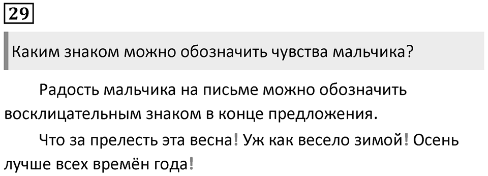 Упражнение №29 — решение 1