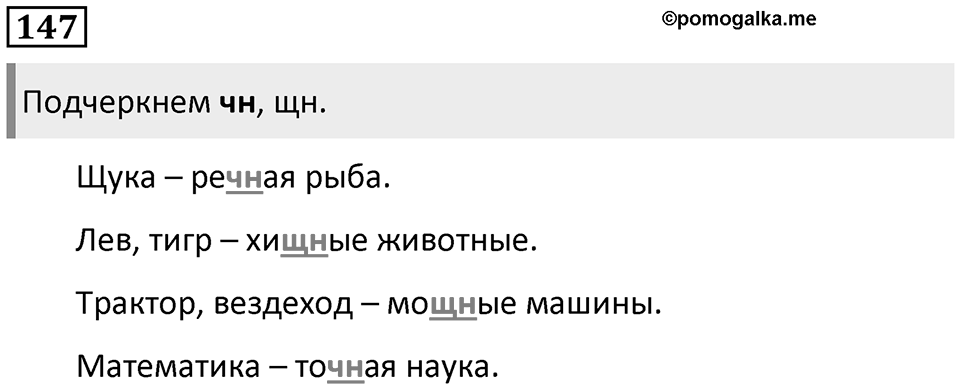 Упражнение №147 — решение 1