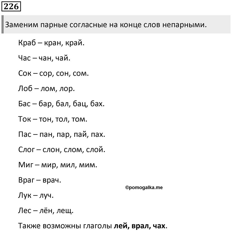 Упражнение №226 — решение 1