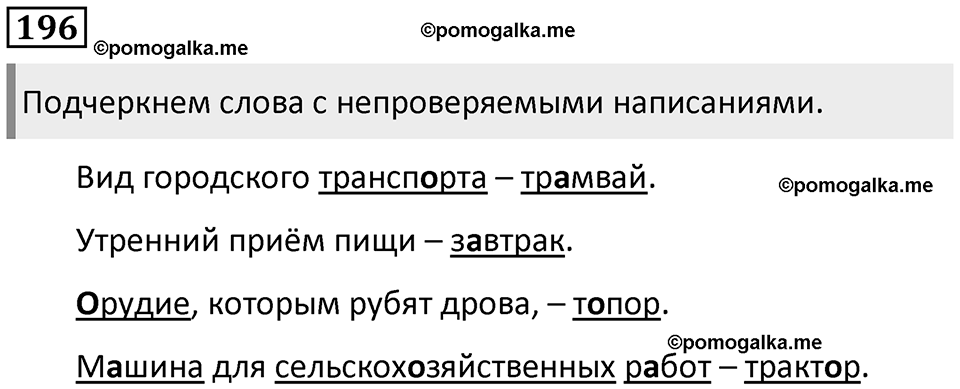 Упражнение №196 — решение 1