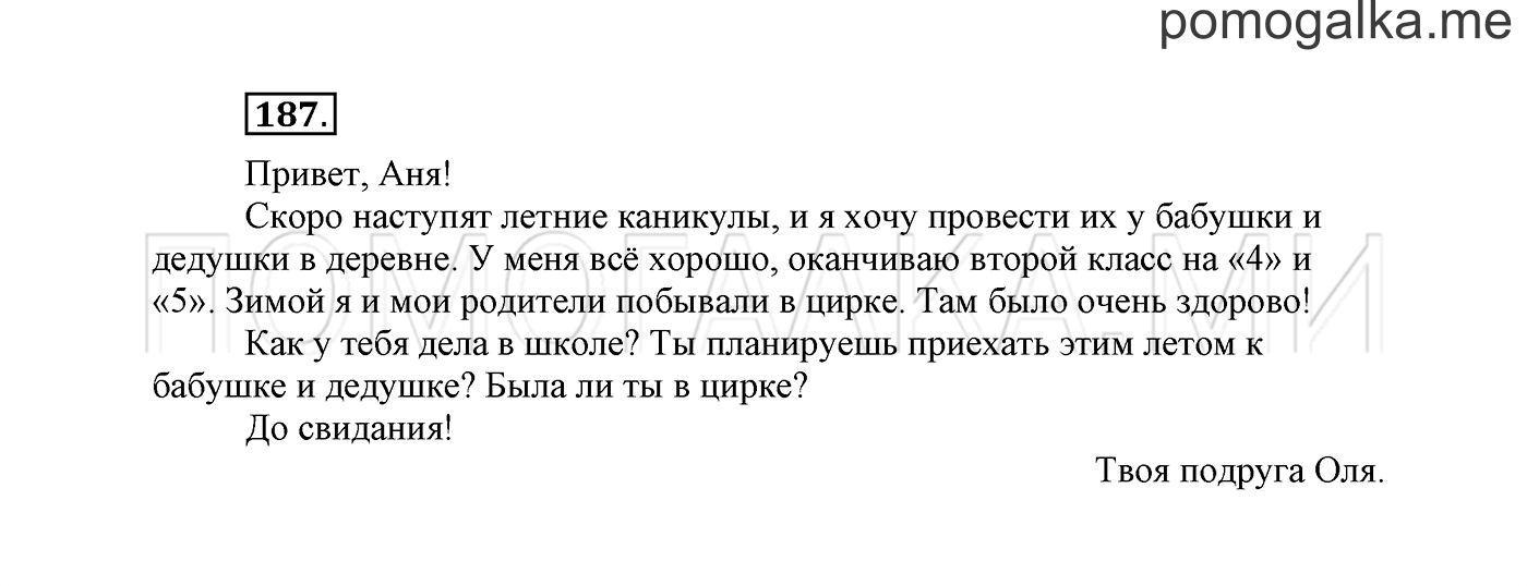 Упражнение №187 — решение 2