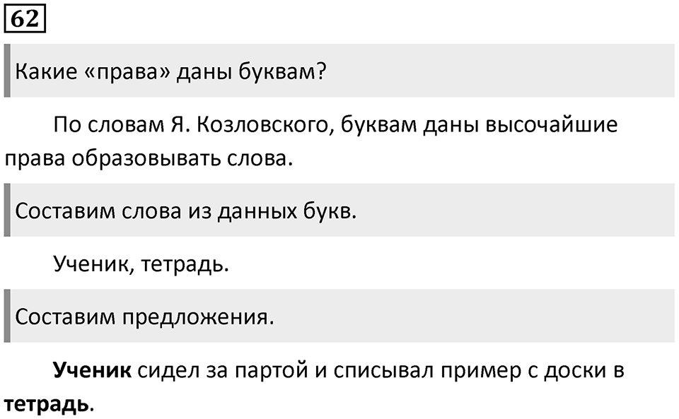 Упражнение №62 — решение 1