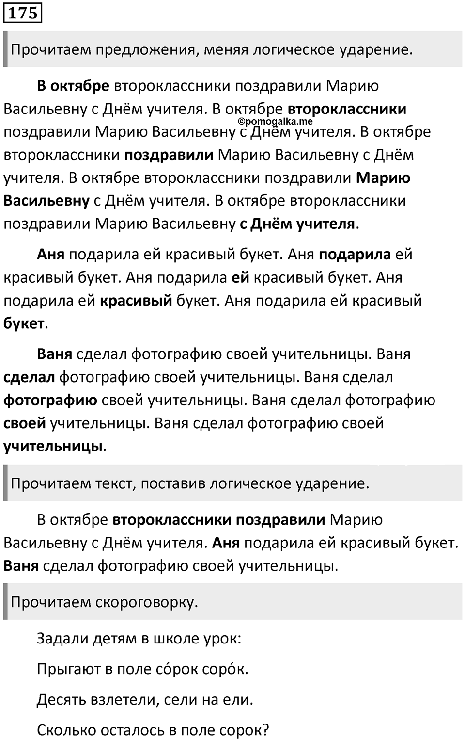 Упражнение №175 — решение 1