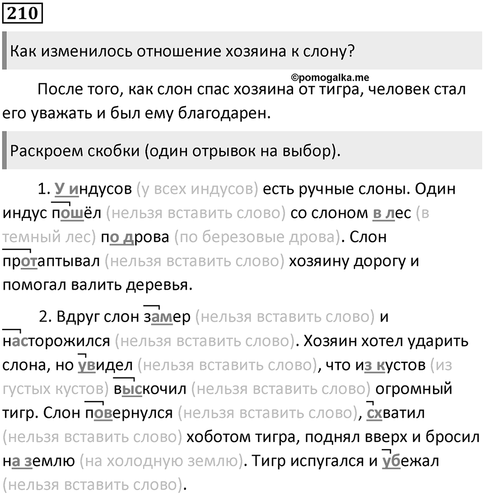 Упражнение №210 — решение 1