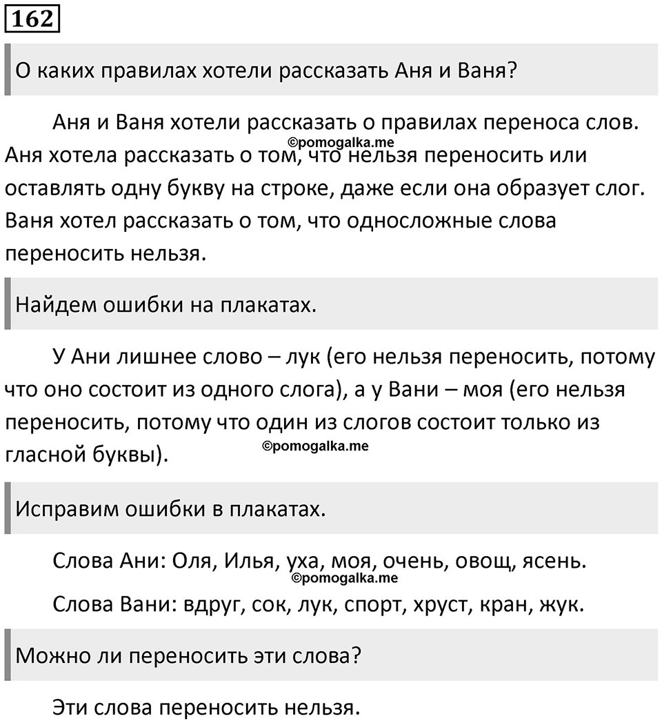 Упражнение №162 — решение 1