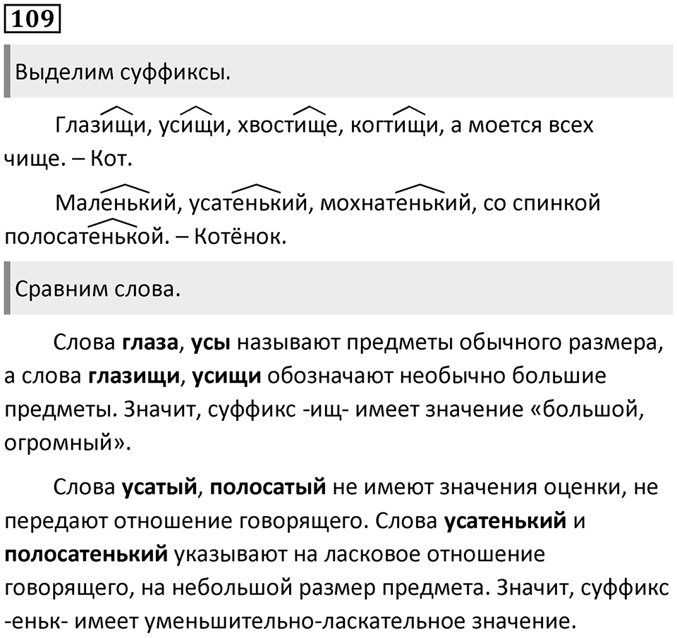 Упражнение №109 — решение 1