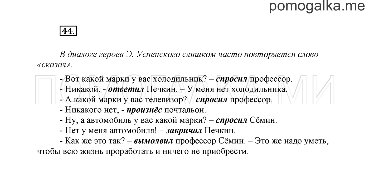 Упражнение №44 — решение 2