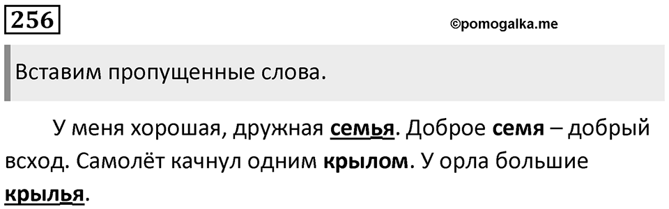Упражнение №256 — решение 1