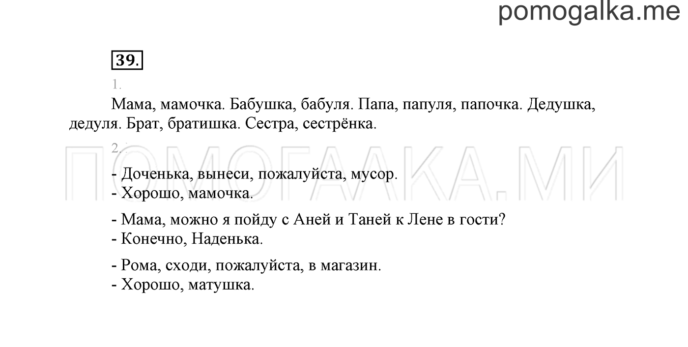 Упражнение №39 — решение 2
