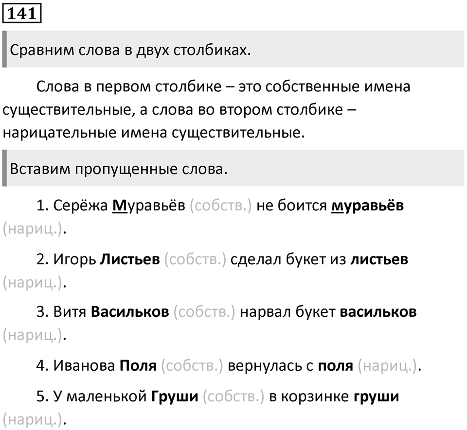 Упражнение №141 — решение 1