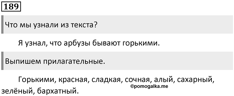 Упражнение №189 — решение 1