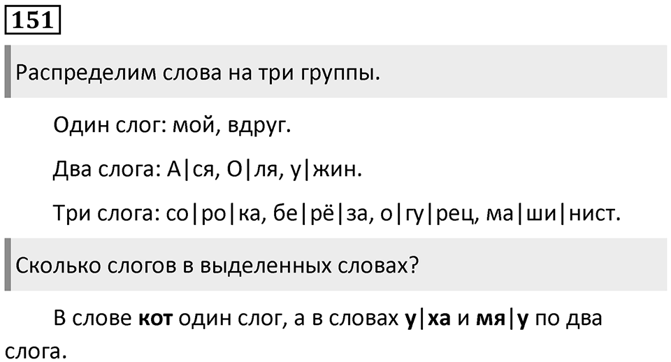 Упражнение №151 — решение 1