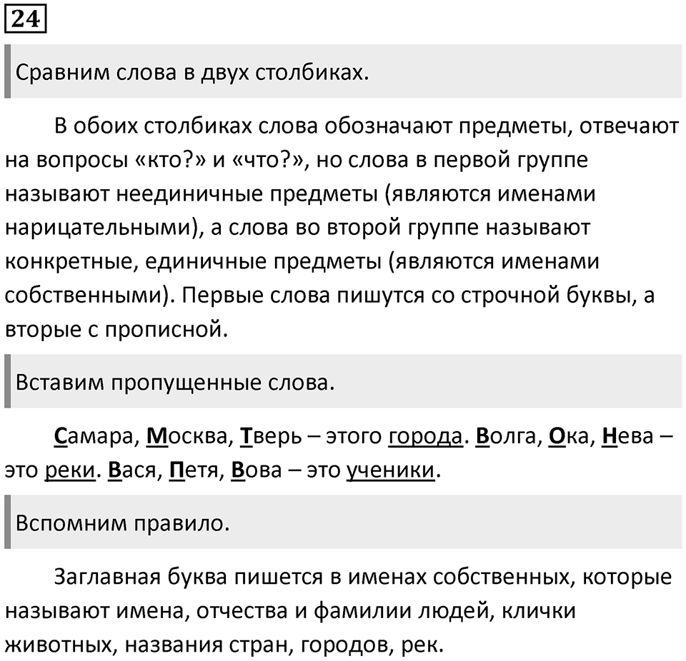 Упражнение №24 — решение 1