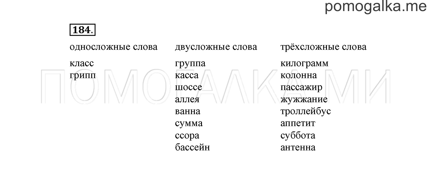 Упражнение №184 — решение 2