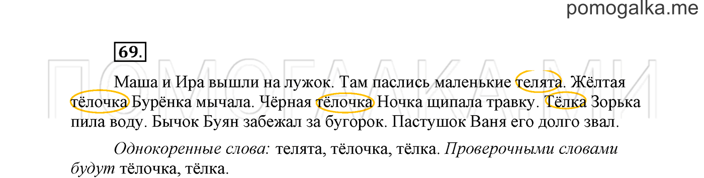 Упражнение №69 — решение 2