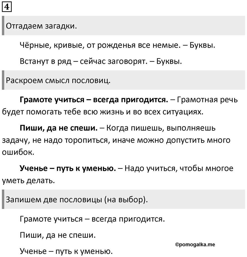 Упражнение №4 — решение 1