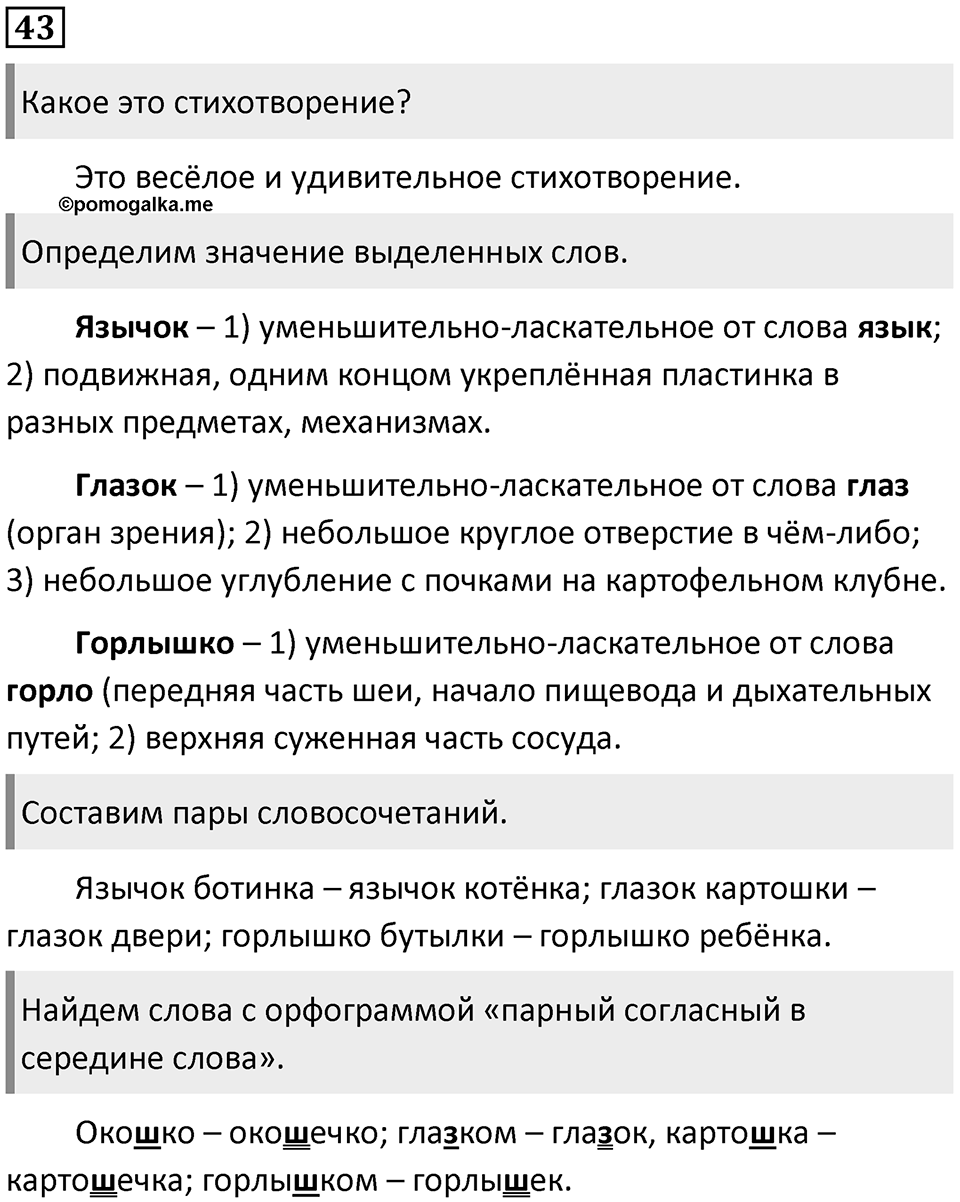 Упражнение №43 — решение 1