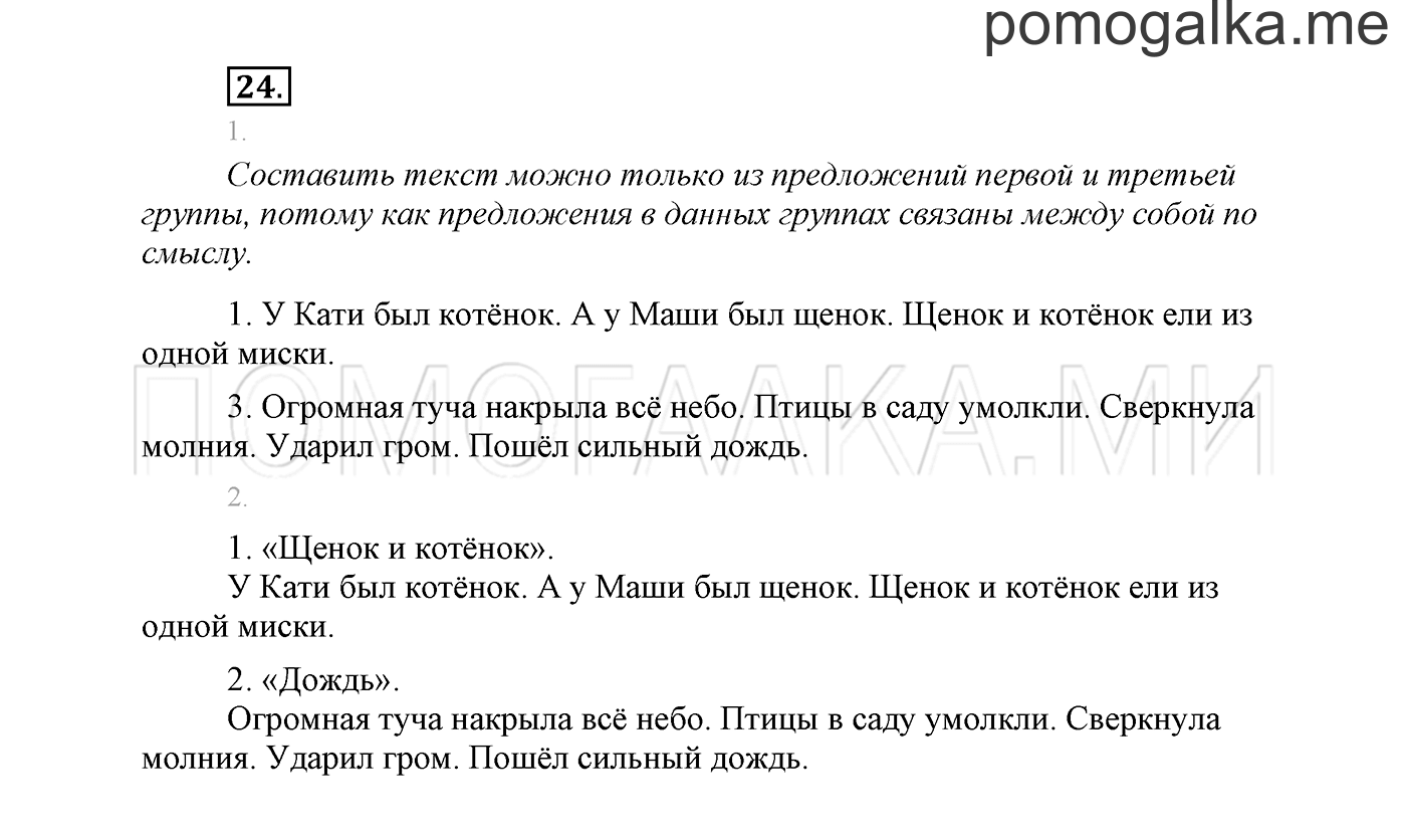 Упражнение №24 — решение 2