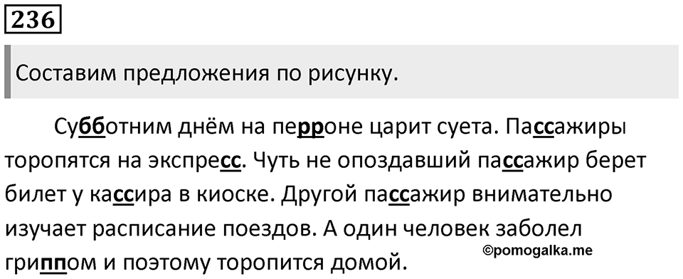 Упражнение №236 — решение 1