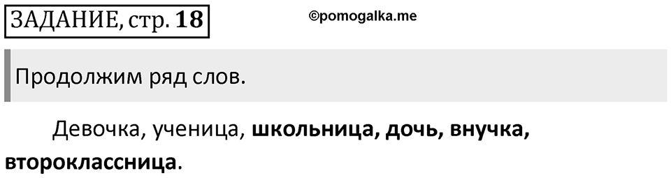 Страница 18 Задание — решение 1