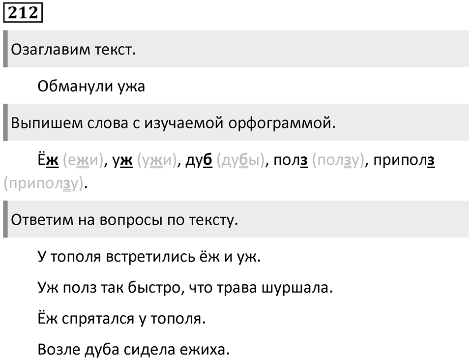 Упражнение №212 — решение 1