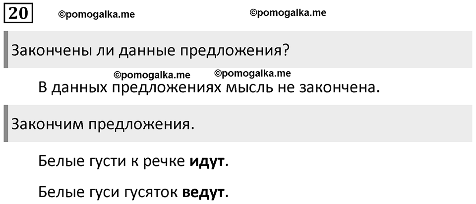 Упражнение №20 — решение 1