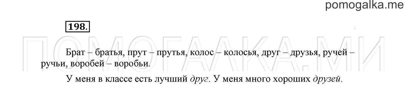 Упражнение №198 — решение 2