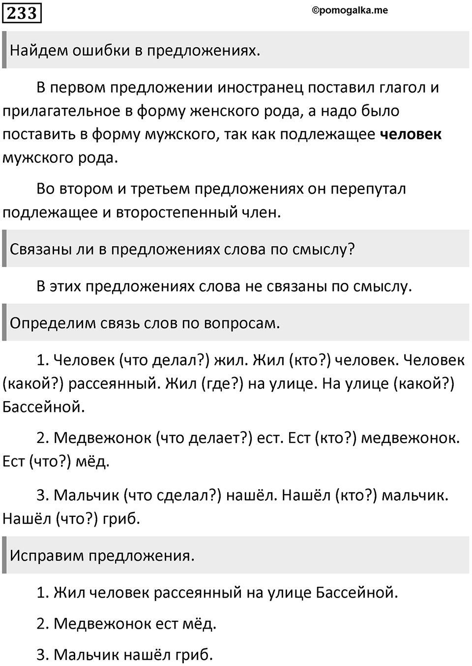 Упражнение №233 — решение 1