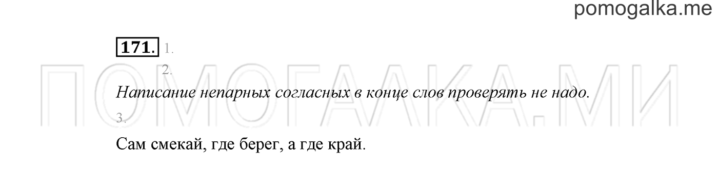 Упражнение №171 — решение 2