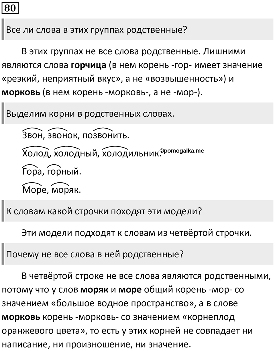 Упражнение №80 — решение 1