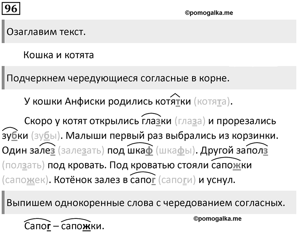 Упражнение №96 — решение 1