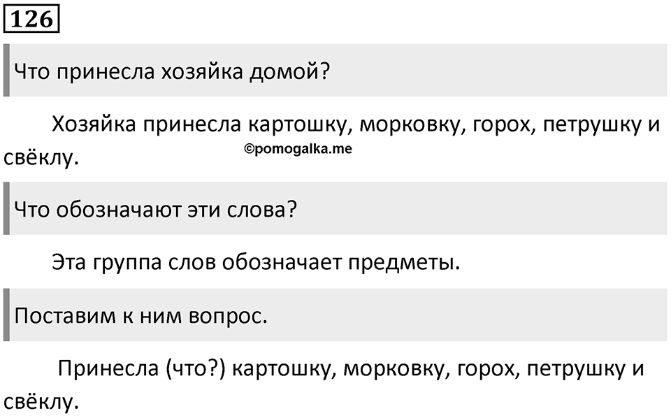 Упражнение №126 — решение 1