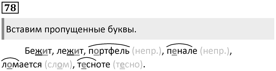 Упражнение №78 — решение 1