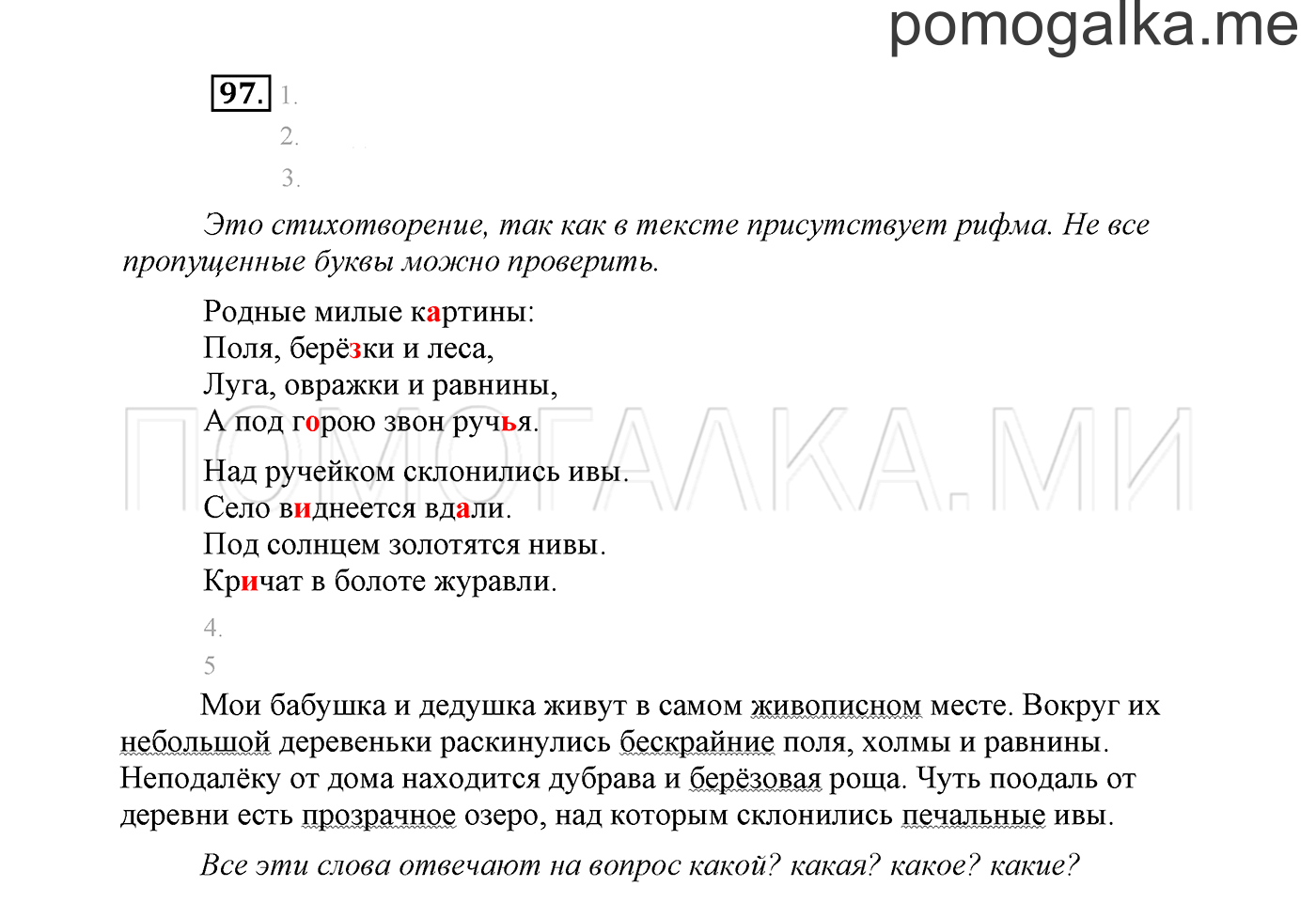 Упражнение №97 — решение 2