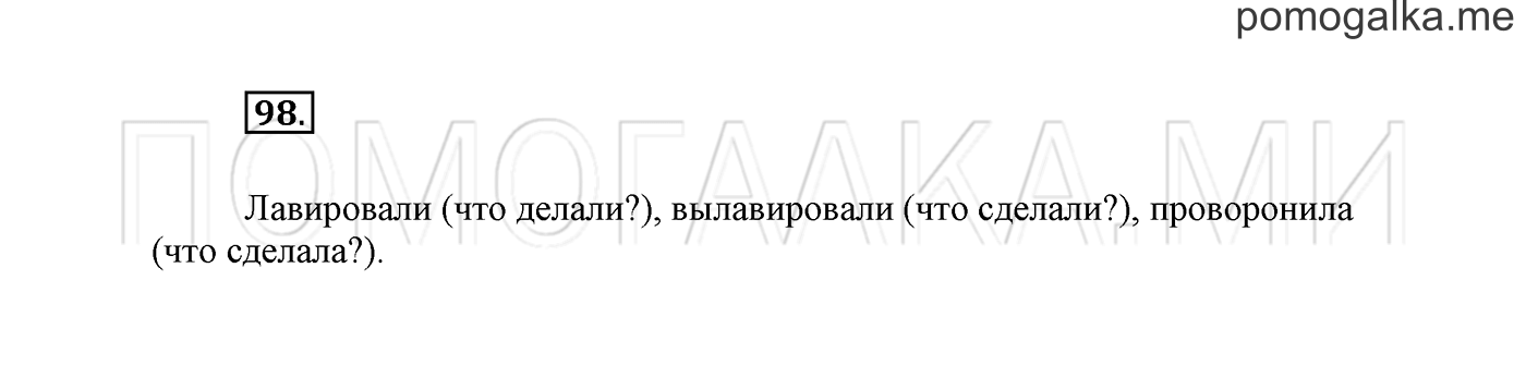 Упражнение №98 — решение 2