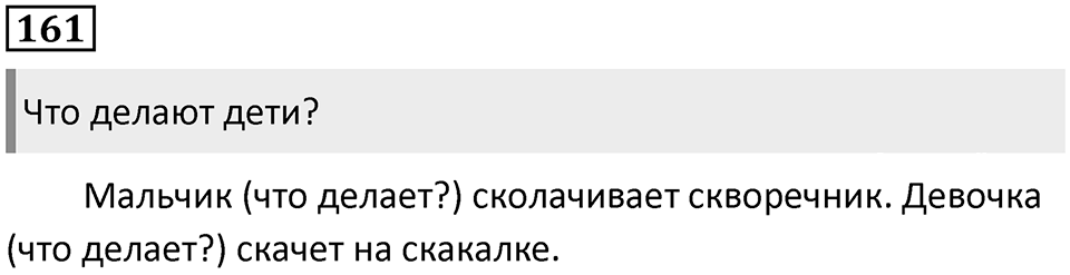 Упражнение №161 — решение 1