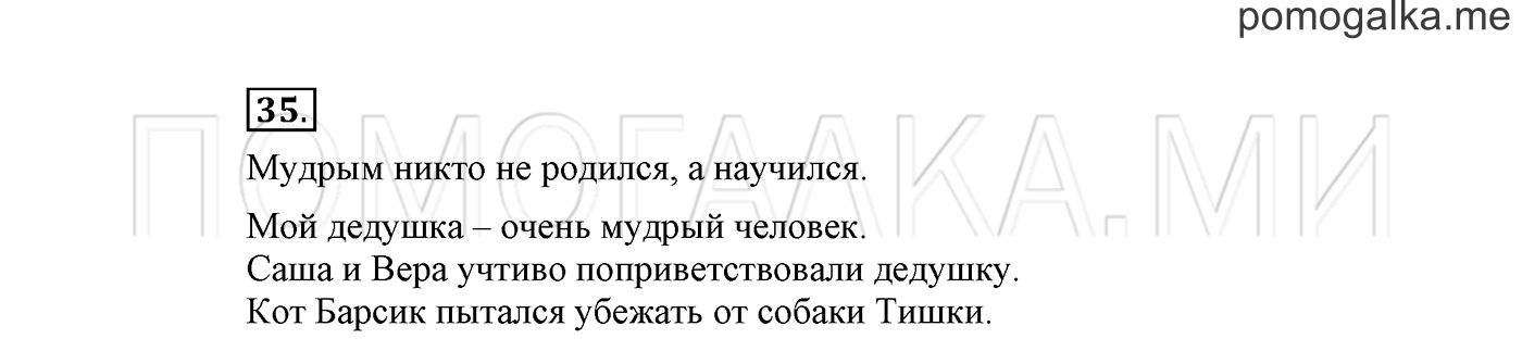 Упражнение №35 — решение 2