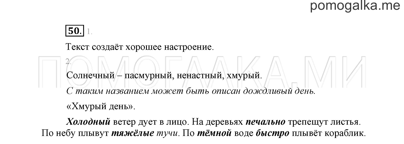 Упражнение №50 — решение 2