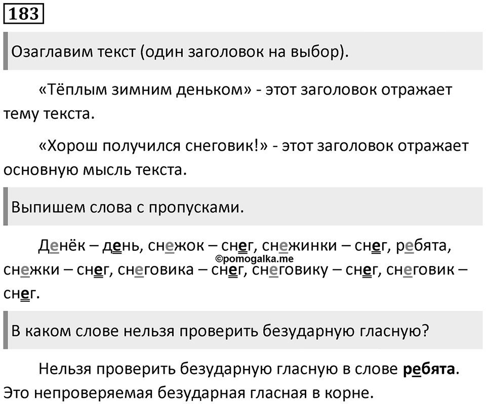 Упражнение №183 — решение 1
